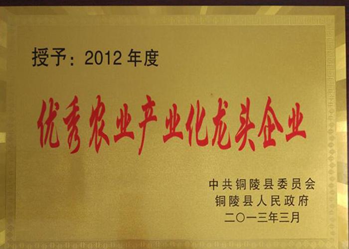 優(yōu)秀農業(yè)產業(yè)化企業(yè)